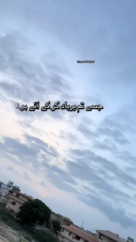 کبھی میری طرح تمہیں بھی کوئی چاہے دعا بن کر، مگر وہ ملے تمہیں بد دعا بن کر#foryouuuuuuuuuuuuuuuuuuuuuuuuuu#badua#sadness#viralvideo#foryouthispage