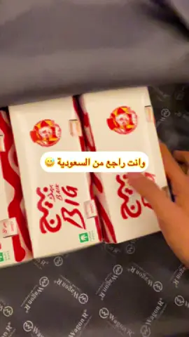 وانت راجع من #السعودية  😅 #البيك #foodtiktok #recommended #FoodLover 