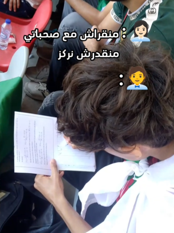 نتفرج فالماتش حتى تفكرت بلي مزالني بريبا 😂🧑‍🎓