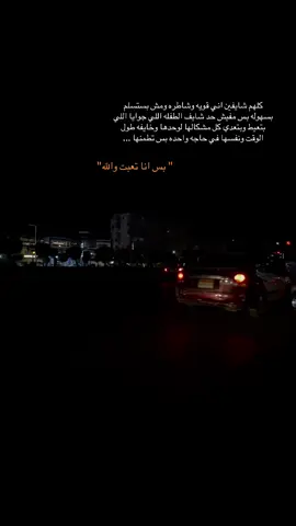 #بس #انا #تعبت #والله ❤️‍🩹