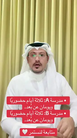 #وزارة_التعليم #الطلاب_والطالبات #المعلمين_المعلمات #A_B 