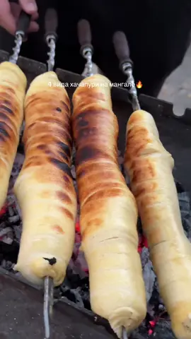 4 варианта хачапури на мангале, которые вы обязательно должны попробовать! Нам понадобится: 1 вариант:  ~ Сыр (моцарелла/сулугуни) 150 гр. ~ Бекон 125 гр. ~ Тесто 200-250 гр. Нанизываем сыр, затем оборачиваем беконом слегка внахлест.  2 вариант: ~ Сыр 150 гр. ~ Чеснок 2-3 зубчика ~ Масло 30 мл. ~ Тесто 200-250 гр.  Чеснок лучше пробить в блендере вместе с маслом, так получится более однородная текстура. Это можно сделать заранее и взять с собой, если отдыхаете на природе.  Я забыла это сделать и просто измельчила чеснок ножом.  3 вариант: ~ Сыр 80 гр. ~ Черри 60 гр. ~ Тесто 200-250 гр. Нарезаем сыр кубиками, и нанизываем на шампур с помидорами по очереди.  4 вариант: ~ Сосиски 2 шт. ~ Сыр нитка 100 гр. ~ Тесто 200-250 гр. Сыр завязываем между собой. Нанизываем на шампур сосиски и заворачиваем плотно в сыр нитку.  Сыр нарезаем брусочками толщиной примерно 1,5 см. Шампуры нужны узкие, если сомневаетесь, померьте ширину своих шампуров и нарезайте сыр на 5-7 мм толще.  После этого заворачиваем в тесто тоже внахлест но так чтобы тесто покрывало следующий слой наполовину и плотно. Края хорошенько скрепляем.  Выпекаем на мангале на жаре чуть ниже среднего, даже почти на слабом. Часто переворачиваем. Каждые пол-одну минутки. Готовим в общем минут 10-12.  И вуаля!  #хачапури #рецепты #мангал #выпечка #грузинскаякухня 