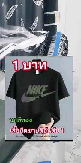 เสื้อยืดคอกลม เนื้อผ้าดีใส่สบายมาก! วันนี้วันเดียวเท่านั้น รีบกดเลยชุดใหม่ใส่ไปเที่ยว