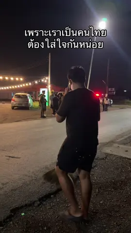 ฉันเกิดมาเป็นคนไทย