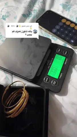 الرد على @🎗 🪙   M S    🪙🎗 هذي طريقة حساب الذهب إذا تبين تبيعين #الشعب_الصيني_ماله_حل😂😂 #vyp #اكسبلور #ذهب_السعوديه #مالي_خلق_احط_هاشتاقات 