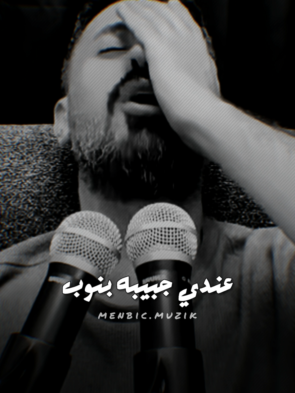 ماعد تحبل وجيب حرمه مثلها . . #كامل_يوسف #محمود_جراد #فراس_الدبس #عبود_الموسى #منبج_ميوزك 