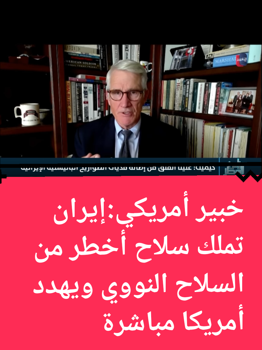 خبير أمريكي:إيران تملك سلاح أخطر من السلاح النووي ويهدد أمريكا مباشرة #ايران #إيران @hosine 