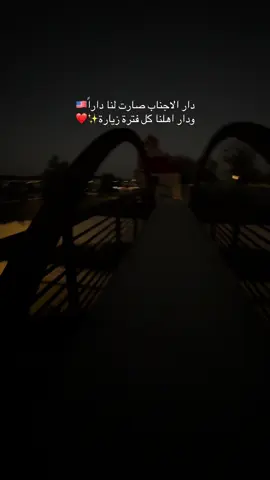 #_ياسعود_دار_الاجانب_صارت_لنا_دار #CapCut #اكسبلور ✨❤️#اوستن_تكساس 