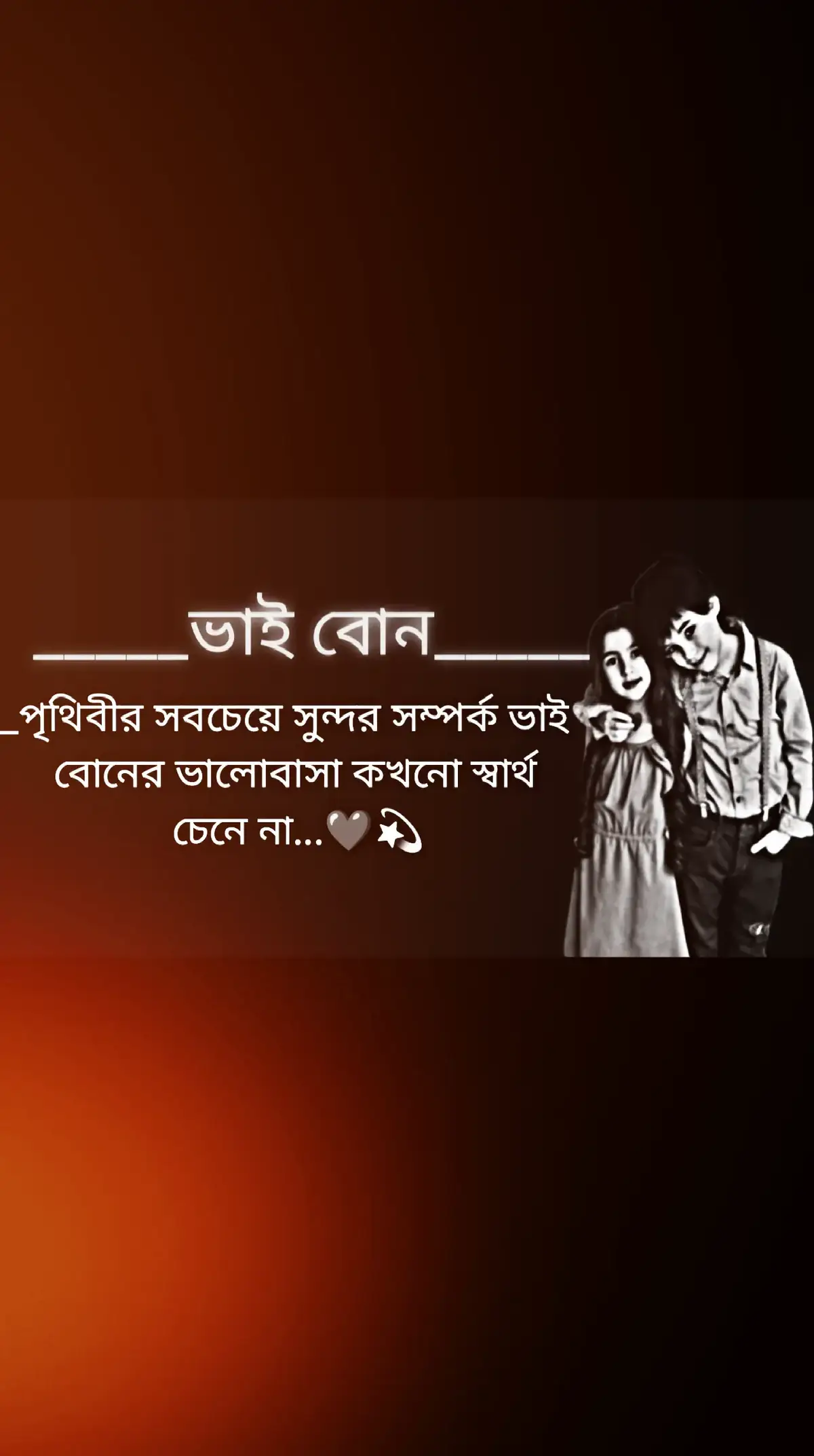 ছোট বোন থাকলে মেনশন দাও #কলিজা #বোন #foryoupage #viral #myvideos🥺❤4kشكرااthanksss @bdtiktokofficial🇧🇩 @dark_yaseen_malik @𝑼 𝑺 𝑨 𝑴 𝑨 👑 