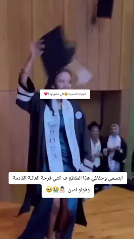 اغنيه تخرج 2026 النهايات السعيده  #اغنيه_تخرج #ياهلا_بالحلم_2026 #حمود_الخضر #تخرج 