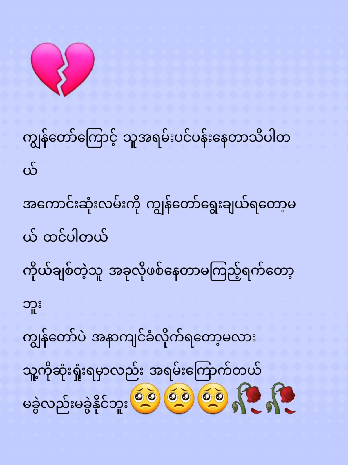 #fyp#ဘာလုပ်ရမှာလဲ🥺🥺🥀🥀🥀