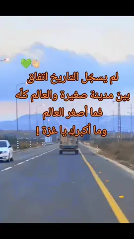 #غزة_العزة🇵🇸 #فلسطين #فلسطيني🇵🇸 #تفاعلكم_لايك_متابعه_اكسبلوررررراexplore 