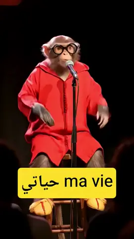ma vie #ضحك #كوميديا #explor #اكسبلور #الشعب_الصيني_ماله_حل😂😂 