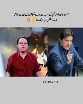 عمران خان مائنڈ گیم کے سب سے بڑے کھلاڑی ہیں ان سے جیتنا بہت مشکل ہے #foryoupage #imrankhan #pti #pti_zindabad #ptiofficial 