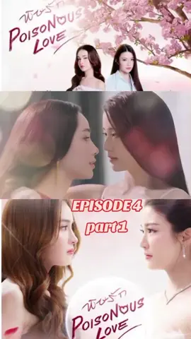 POISONOUS LOVE EPISODE 4 part 1 ongoing gl series patprem #poisonouslovetheseries  #ginnynatnicha #aangelinaass #patprem  #northstarentertainment 