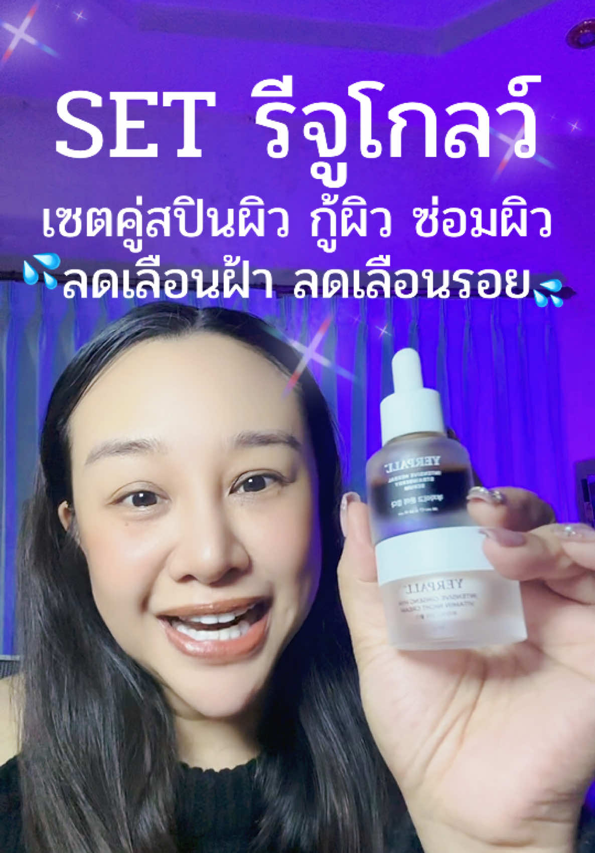 มรึง!!! เจ้าของแบรนด์เค้าลืมปิดโปรหรือเปล่าแกรไปกดดูในตะกร้านะ  เซตรีจูโกลว์กู้ผิวพัง ซ่อมผิวดีย์ ดูแลผิวด้วย #เซรั่มสตอ #ครีมโสม #ครีมโสมไฮยา #ผิวใส #ป้ายยาtiktok 