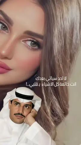 لا احد سياتي بعدك انت خاتمة كل الاشياء بـ قلبي..! #خالد_عبدالرحمن #تصميمي #pyfツviral #tiktok #axsblor 