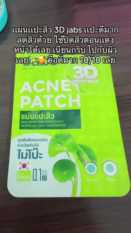 #jabs #เเผ่นเเปะสิว #เเผ่นเเปะสิวน่ารักๆ #ลดสิว #ลดสิวหน้าใส 