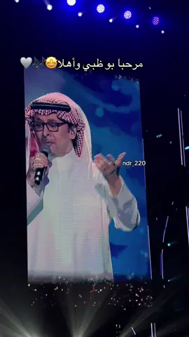 عبدالمجيد عبدالله حفلة مجيد#عبدالمجيدعبدالله #مجيد #for_you #أبوظبي @عبدالمجيد عبدالله 