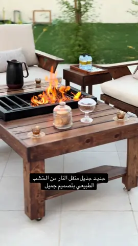 جذيـل جلسات مع منقل نار بشكل جديد وبجوده أعلى #منقل 