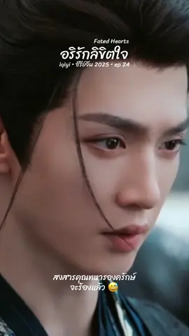 ละองค์ชายจะจูงมือนางเอกทำไมอ่ะ กลัวหลงหลอ งง😅 #iqiyi #fatedhearts #อริรักลิขิตใจ #เฉินเจ๋อหย่วน #หลี่ชิ่น 