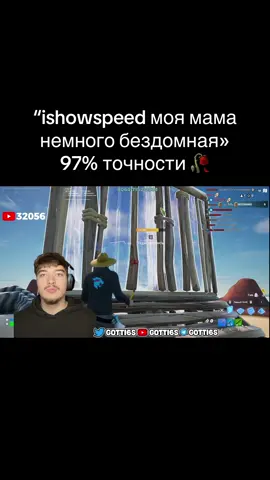 Русский дубляж / тгк:gotti6s @Тгк : ПЛЭЙБОЙ #fyp #viral #foryou #мем #ishowspeed 