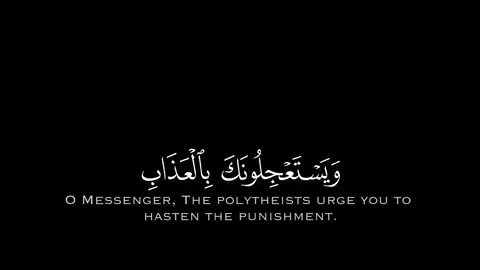 ويستعجلونك بالعذاب ولولا أجل مسمى لجاءهم العذاب وليأتينهم بغتة وهم لا يشعرون [العنكبوت: ٥٣] | الشيخ محمد اللحيدان 1436 كروما سوداء #قرآن #القرآن_الكريم #سورة_العنكبوت #محمد_اللحيدان 