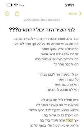 תכתבו לי למי השיר הזה יכול להתאים דחוף!!!