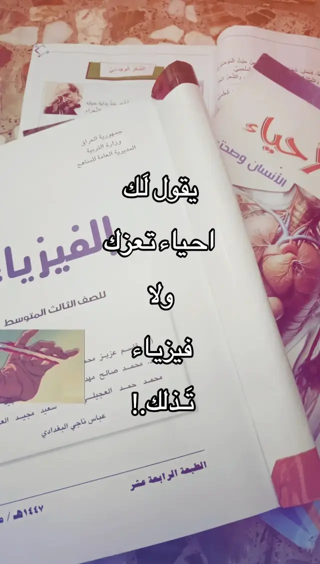 #وزاري #دراسه #فيزياء #ثالثيون  #fpy 