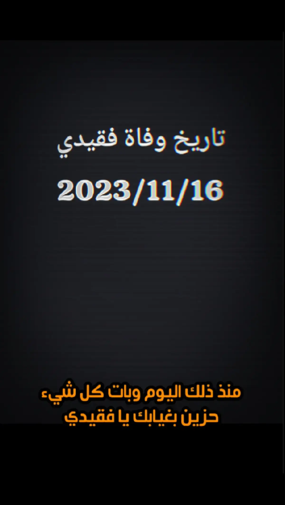 عزيزة وغالية سنينك ياهو الكال ناسينك  # # # # # # # # #CapCut  #متابعين  #💔 