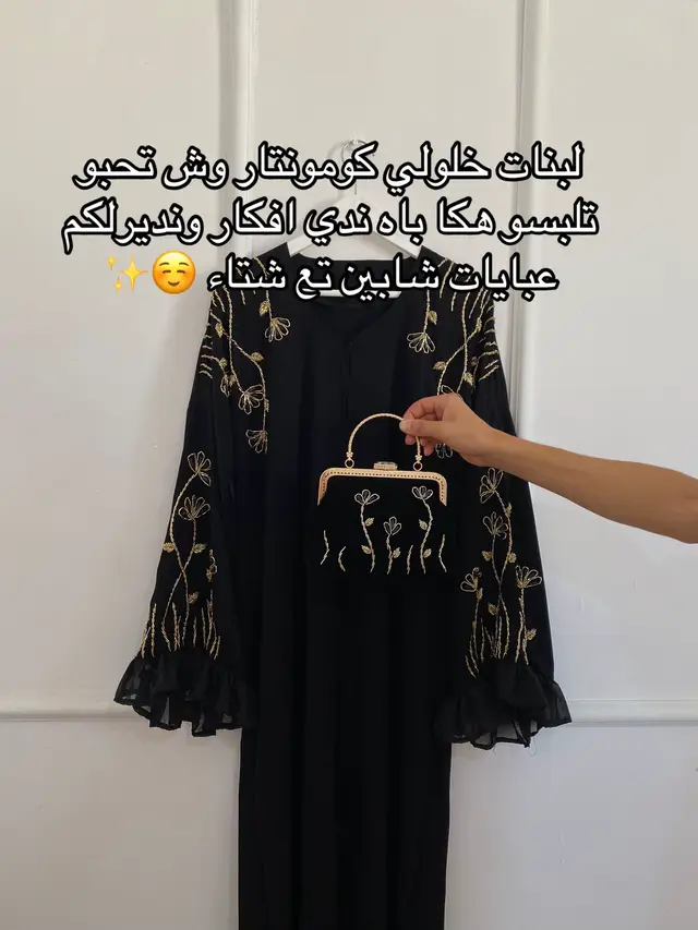 #abaya #fouyou #اناقة #عباية_العيد 