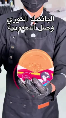 مكان جديد  من كوريا للسعودية #اعلان #جديد_الدمام #كافيهات_الدمام #كافيهات_الشرقية 