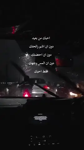 أحبك من بعيد🫂 #احبك #اكسبلور #fyp #foryoupage #foryou @ملك الاحساس🇮🇶 