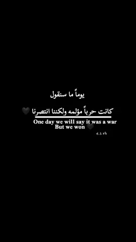 #تيك_توك #كلماتي🥀🕊____🖤 #أكسبلورر #تحفيزات_إيجابية #للعقول_الراقية_فقط🤚🏻💙. يوماً ما سنقول كانت حرباً مؤلمه ولكننا انتصرنا 🖤@آيـﮯآآآآآن♠💯✨🍂حساب 2🌀🍂 
