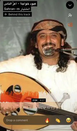 #عبود_خواجه #الربان #محمد_سعد_عبدالله #اعز_الناس 