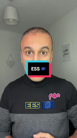 ESS 🇪🇺 the EU border control is coming into effect, what do we know about? #ess #eu #immigration #travel 