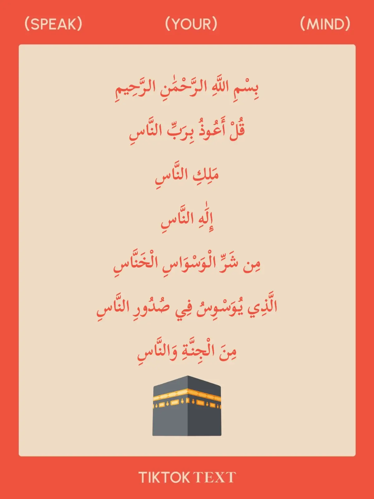 بِسْمِ اللَّهِ الرَّحْمَٰنِ الرَّحِيمِ قُلْ أَعُوذُ بِرَبِّ النَّاسِ مَلِكِ النَّاسِ إِلَٰهِ النَّاسِ مِن شَرِّ الْوَسْوَاسِ الْخَنَّاسِ الَّذِي يُوَسْوِسُ فِي صُدُورِ النَّاسِ مِنَ الْجِنَّةِ وَالنَّاسِ بِسْمِ اللَّهِ الرَّحْمَٰنِ الرَّحِيمِ قُلْ أَعُوذُ بِرَبِّ النَّاسِ مَلِكِ النَّاسِ إِلَٰهِ النَّاسِ مِن شَرِّ الْوَسْوَاسِ الْخَنَّاسِ الَّذِي يُوَسْوِسُ فِي صُدُورِ النَّاسِ مِنَ الْجِنَّةِ وَالنَّاسِ بِسْمِ اللَّهِ الرَّحْمَٰنِ الرَّحِيمِ قُلْ أَعُوذُ بِرَبِّ النَّاسِ مَلِكِ النَّاسِ إِلَٰهِ النَّاسِ مِن شَرِّ الْوَسْوَاسِ الْخَنَّاسِ الَّذِي يُوَسْوِسُ فِي صُدُورِ النَّاسِ مِنَ الْجِنَّةِ وَالنَّاسِ بِسْمِ اللَّهِ الرَّحْمَٰنِ الرَّحِيمِ قُلْ أَعُوذُ بِرَبِّ النَّاسِ مَلِكِ النَّاسِ إِلَٰهِ النَّاسِ مِن شَرِّ الْوَسْوَاسِ الْخَنَّاسِ الَّذِي يُوَسْوِسُ فِي صُدُورِ النَّاسِ مِنَ الْجِنَّةِ وَالنَّاسِ بِسْمِ اللَّهِ الرَّحْمَٰنِ الرَّحِيمِ قُلْ أَعُوذُ بِرَبِّ النَّاسِ مَلِكِ النَّاسِ إِلَٰهِ النَّاسِ مِن شَرِّ الْوَسْوَاسِ الْخَنَّاسِ الَّذِي يُوَسْوِسُ فِي صُدُورِ النَّاسِ مِنَ الْجِنَّةِ وَالنَّاسِ بِسْمِ اللَّهِ الرَّحْمَٰنِ الرَّحِيمِ قُلْ أَعُوذُ بِرَبِّ النَّاسِ مَلِكِ النَّاسِ إِلَٰهِ النَّاسِ مِن شَرِّ الْوَسْوَاسِ الْخَنَّاسِ الَّذِي يُوَسْوِسُ فِي صُدُورِ النَّاسِ مِنَ الْجِنَّةِ وَالنَّاسِ بِسْمِ اللَّهِ الرَّحْمَٰنِ الرَّحِيمِ قُلْ أَعُوذُ بِرَبِّ النَّاسِ مَلِكِ النَّاسِ إِلَٰهِ النَّاسِ مِن شَرِّ الْوَسْوَاسِ الْخَنَّاسِ الَّذِي يُوَسْوِسُ فِي صُدُورِ النَّاسِ مِنَ الْجِنَّةِ وَالنَّاسِ بِسْمِ اللَّهِ الرَّحْمَٰنِ الرَّحِيمِ قُلْ أَعُوذُ بِرَبِّ النَّاسِ مَلِكِ النَّاسِ إِلَٰهِ النَّاسِ مِن شَرِّ الْوَسْوَاسِ الْخَنَّاسِ الَّذِي يُوَسْوِسُ فِي صُدُورِ النَّاسِ مِنَ الْجِنَّةِ وَالنَّاسِ بِسْمِ اللَّهِ الرَّحْمَٰنِ الرَّحِيمِ قُلْ أَعُوذُ بِرَبِّ النَّاسِ مَلِكِ النَّاسِ إِلَٰهِ النَّاسِ مِن شَرِّ الْوَسْوَاسِ الْخَنَّاسِ الَّذِي يُوَسْوِسُ فِي صُدُورِ النَّاسِ مِنَ الْجِنَّةِ وَالنَّاسِ بِسْمِ اللَّهِ الرَّحْمَٰنِ الرَّحِيمِ قُلْ أَعُوذُ بِرَبِّ النَّاسِ مَلِكِ النَّاسِ إِلَٰهِ النَّاسِ مِن شَرِّ الْوَسْوَاسِ الْخَنَّاسِ الَّذِي يُوَسْوِسُ فِي صُدُورِ النَّاسِ مِنَ الْجِنَّةِ وَالنَّاسِ بِسْمِ اللَّهِ الرَّحْمَٰنِ الرَّحِيمِ قُلْ أَعُوذُ بِرَبِّ النَّاسِ مَلِكِ النَّاسِ إِلَٰهِ النَّاسِ مِن شَرِّ الْوَسْوَاسِ الْخَنَّاسِ الَّذِي يُوَسْوِسُ فِي صُدُورِ النَّاسِ مِنَ الْجِنَّةِ وَالنَّاسِ بِسْمِ اللَّهِ الرَّحْمَٰنِ الرَّحِيمِ قُلْ أَعُوذُ بِرَبِّ النَّاسِ مَلِكِ النَّاسِ إِلَٰهِ النَّاسِ مِن شَرِّ الْوَسْوَاسِ الْخَنَّاسِ الَّذِي يُوَسْوِسُ فِي صُدُورِ النَّاسِ مِنَ الْجِنَّةِ وَالنَّاسِ بِسْمِ اللَّهِ الرَّحْمَٰنِ الرَّحِيمِ قُلْ أَعُوذُ بِرَبِّ النَّاسِ مَلِكِ النَّاسِ إِلَٰهِ النَّاسِ مِن شَرِّ الْوَسْوَاسِ الْخَنَّاسِ الَّذِي يُوَسْوِسُ فِي صُدُورِ النَّاسِ مِنَ الْجِنَّةِ وَالنَّاسِ بِسْمِ اللَّهِ الرَّحْمَٰنِ الرَّحِيمِ قُلْ أَعُوذُ بِرَبِّ النَّاسِ مَلِكِ النَّاسِ إِلَٰهِ النَّاسِ مِن شَرِّ الْوَسْوَاسِ الْخَنَّاسِ الَّذِي يُوَسْوِسُ فِي صُدُورِ النَّاسِ مِنَ الْجِنَّةِ وَالنَّاسِ بِسْمِ اللَّهِ الرَّحْمَٰنِ الرَّحِيمِ قُلْ أَعُوذُ بِرَبِّ النَّاسِ مَلِكِ النَّاسِ إِلَٰهِ النَّاسِ مِن شَرِّ الْوَسْوَاسِ الْخَنَّاسِ الَّذِي يُوَسْوِسُ فِي صُدُورِ النَّاسِ مِنَ الْجِنَّةِ وَالنَّاسِ بِسْمِ اللَّهِ الرَّحْمَٰنِ الرَّحِيمِ قُلْ أَعُوذُ بِرَبِّ النَّاسِ مَلِكِ النَّاسِ إِلَٰهِ النَّاسِ مِن شَرِّ الْوَسْوَاسِ الْخَنَّاسِ الَّذِي يُوَسْوِسُ فِي صُدُورِ النَّاسِ مِنَ الْجِنَّةِ وَالنَّاسِ #fyp #foryoupage #السعودية🇸🇦 #مشاهير_تيك_توك #mashallah 