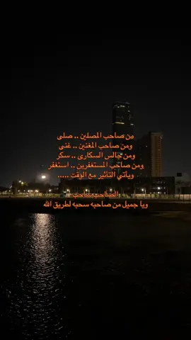 اعرف من تصاحب 👌🏻 #مقاطع_دينية #كلام_من_ذهب #اكسبلور #fyp #explore 