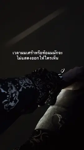 #เธรดเพลงเพราะシ🤍 #เธลดความรู้สึกฉันตอนนี้ #โคตรท้อกับชีวิตเลย #อยู่ปิดการมองเห็น #ขอให้ขื้นฟีดเถอะ🥺💖 