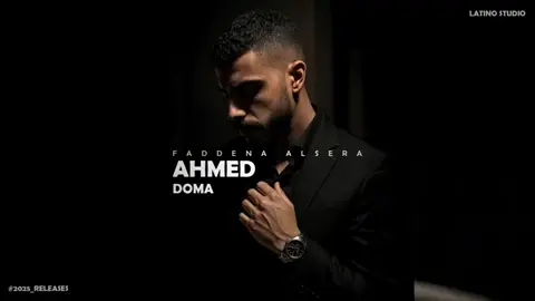 فضينا السيرهdomzon_eg#احمد دومه#fyppppppppppppppppppppppp #2025 #fyp #اغاني 