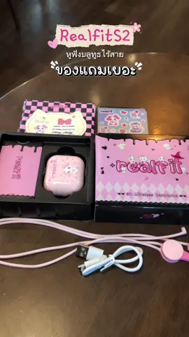 หูฟังบลูทูธ RealfitS2 แบตอึด เบจแน่น เชื่อมต่อไว ของแถมน่ารักๆๆเยอะมากกก 🌸 #realfit #realfits2 #หูฟังrealfit #หูฟังบลูทูธ #หูฟังบลูทูธไร้สาย 