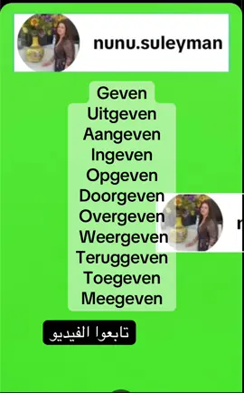 #تعليم #تعلم_على_التيك_توك #DailyDutch #nederlands #مشاهدات_تيك_توك 