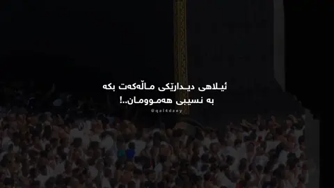 Enshallah 🖤#foryou #fyp #quran #qal4dzey 