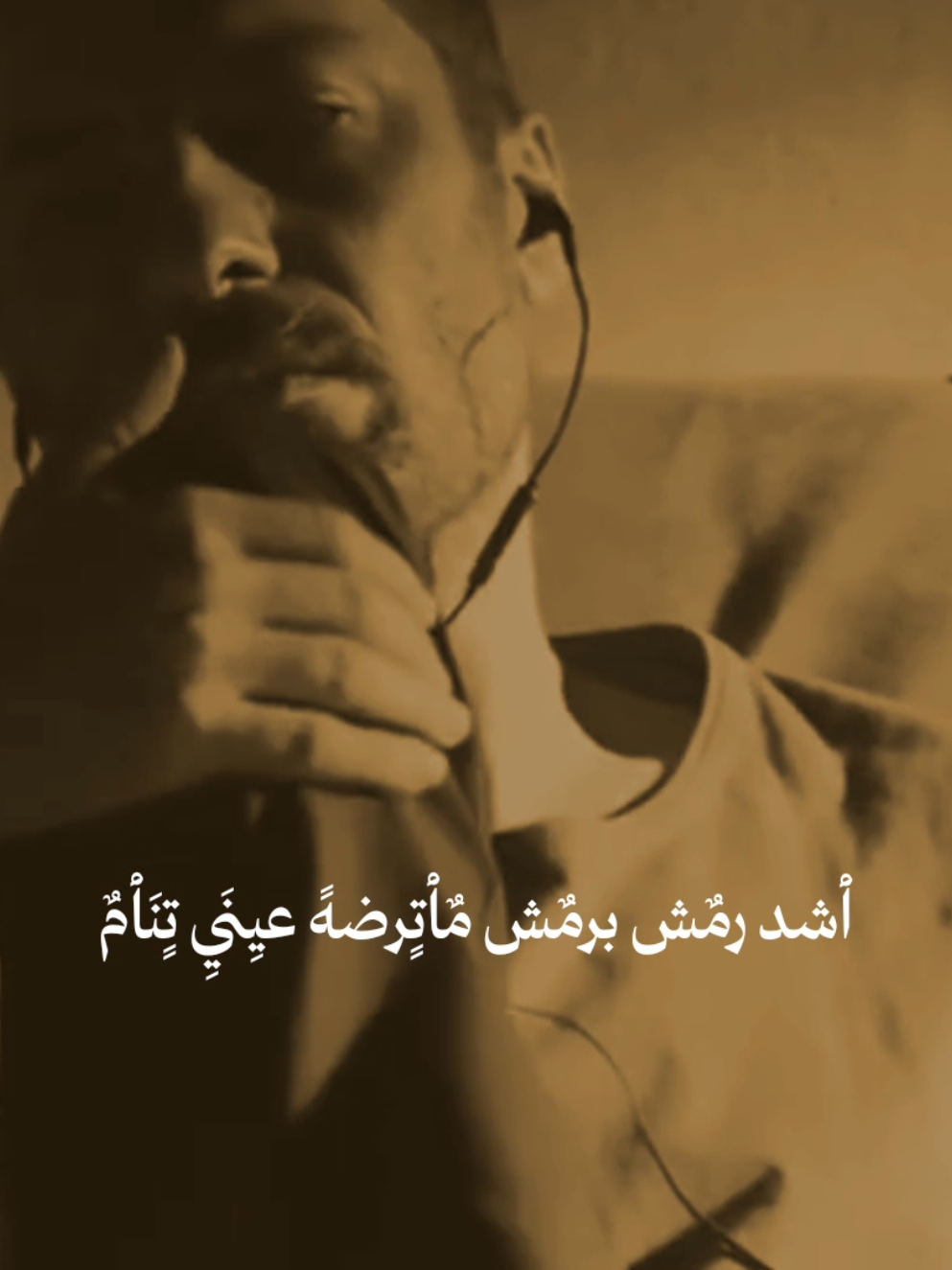اشد رمش برمش ماترضه عيني تنام 💔،            #باسم_كربلائي #سمير_صبيح #تصميم_فيديوهات🎶🎤🎬 #foryou 