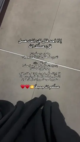عسّلكم الله♥️ #اجر_لي_ولكم #viral #fyp #اكسبلور #explore 