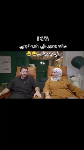 didn't get that...😂😂😂الله يسامحك 😂😂😂#foryoupage #ام_جاسر #السبت الممتاز #اياد_الموجي #fyp 
