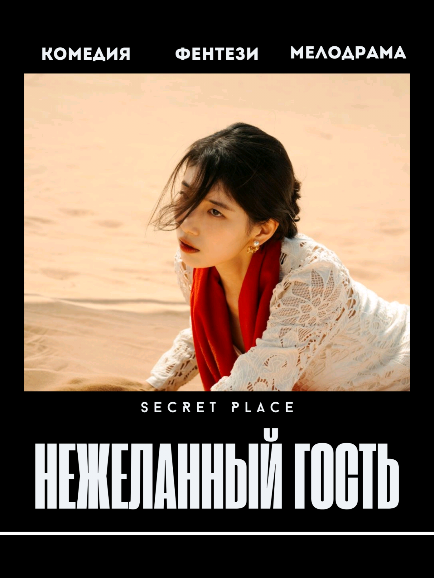 Нашла в Дубае не сувенир, а личного джинна. Решила не тратить время на три желания и сразу перейти к главному — выкинула его 😂 #fyp #дорамы #НашлаДжинна #Юмор #ИсполнениеЖеланий  🎬 Узнать название можно по ссылке в описании профиля 🔑 КОД: F018 👀 Мой Telegram: SP_tiktok  💖 Спасибо за просмотр и поддержку!