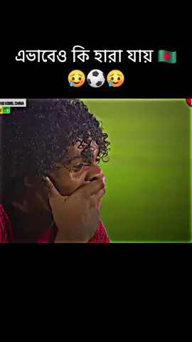 এভাবে ও কি হারা যায় 🇧🇩🥺🇧🇩#hamza #ফাহমিদুল_ইসলাম_ইতালি🇮🇹🇮🇧🇩 #foryou #tiktok @⚽ Rubel Ahmed ☪️ @ƬL❥JIHꫝᗪ シ︎ @케지민/KEJIMIN🍍