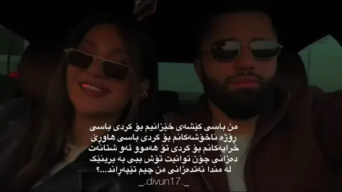 چۆن توانیت؟#divun17 #viral #eslamelhsene #hawpaeman💔😍 #foryou 