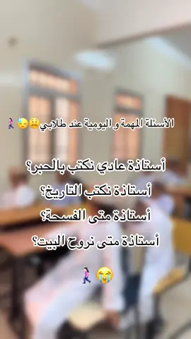 اللهم كما منحتني طلابًا يسألونني في كل لحظة “نكتب؟ متى الفسحة؟ نبدل الصفحة؟” فامنحني يا رب قلبًا رحيمًا وصدرًا واسعًا لأجيبهم بحب، وأعلمهم بصبر، وازرع في قلوبهم حب العلم، وشغف الفهم، وبارك في أوقاتهم وأعمارهم، واجعلهم من الذين يرفعون راية العلم يومًا ما. 🤍🥹‎#طالبة #معلم #معلمة #صف #زميل          